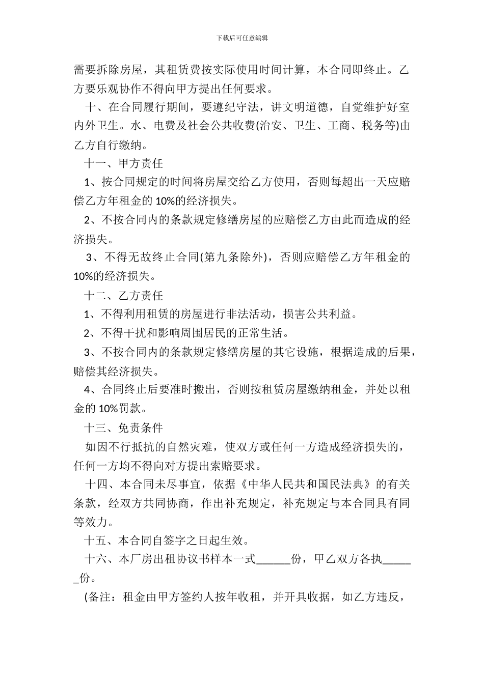 厂房租赁合同通用版范本_第3页