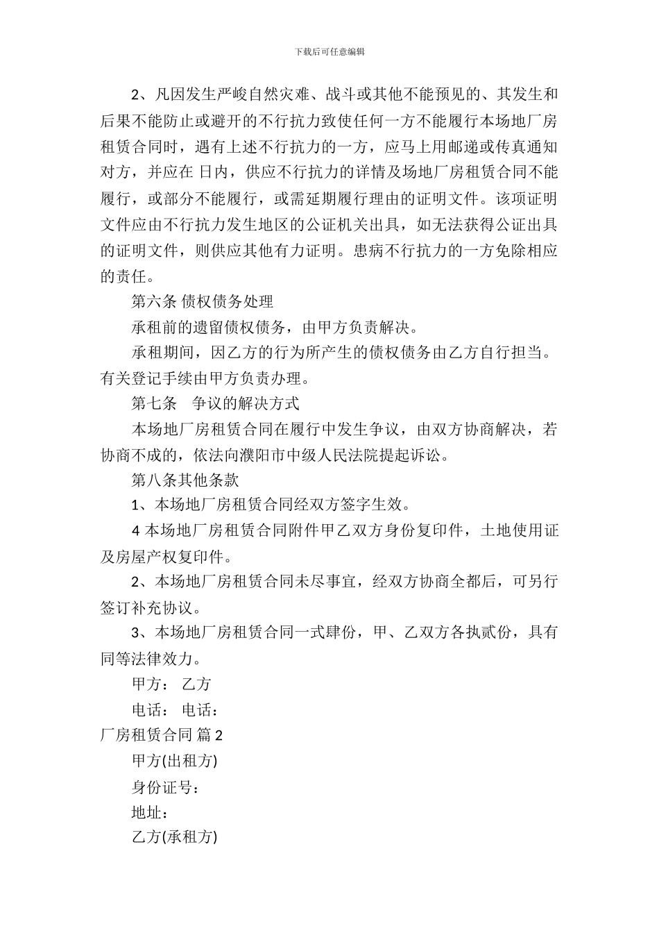 厂房租赁合同锦集10篇_第3页