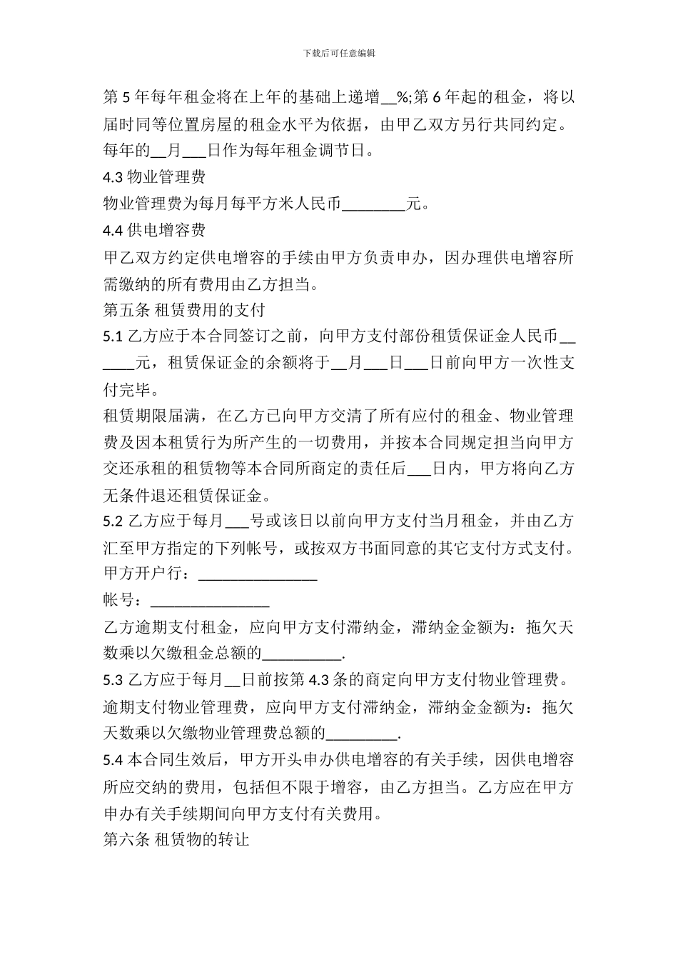 厂房租赁安全协议_第3页