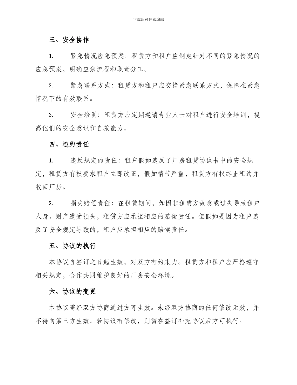 厂房租赁安全协议书_第2页