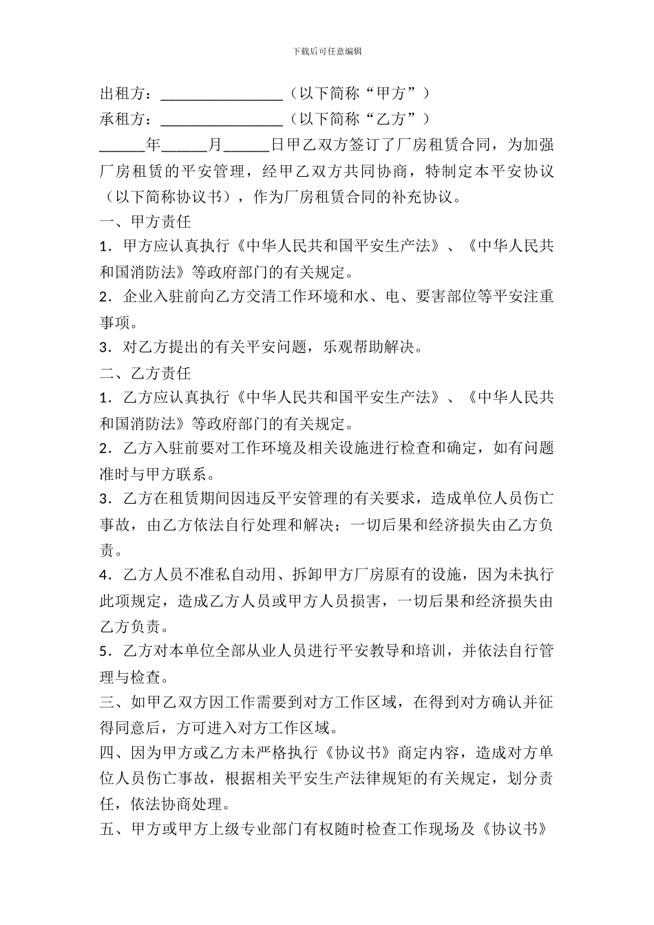厂房租赁安全合同_第2页