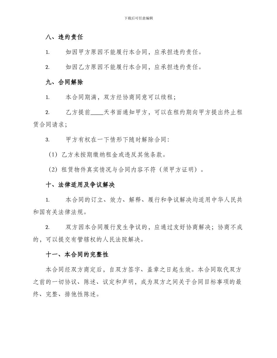 厂房租赁正规合同_第3页