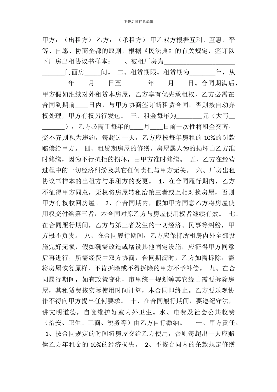 厂房租赁热门合同_第2页