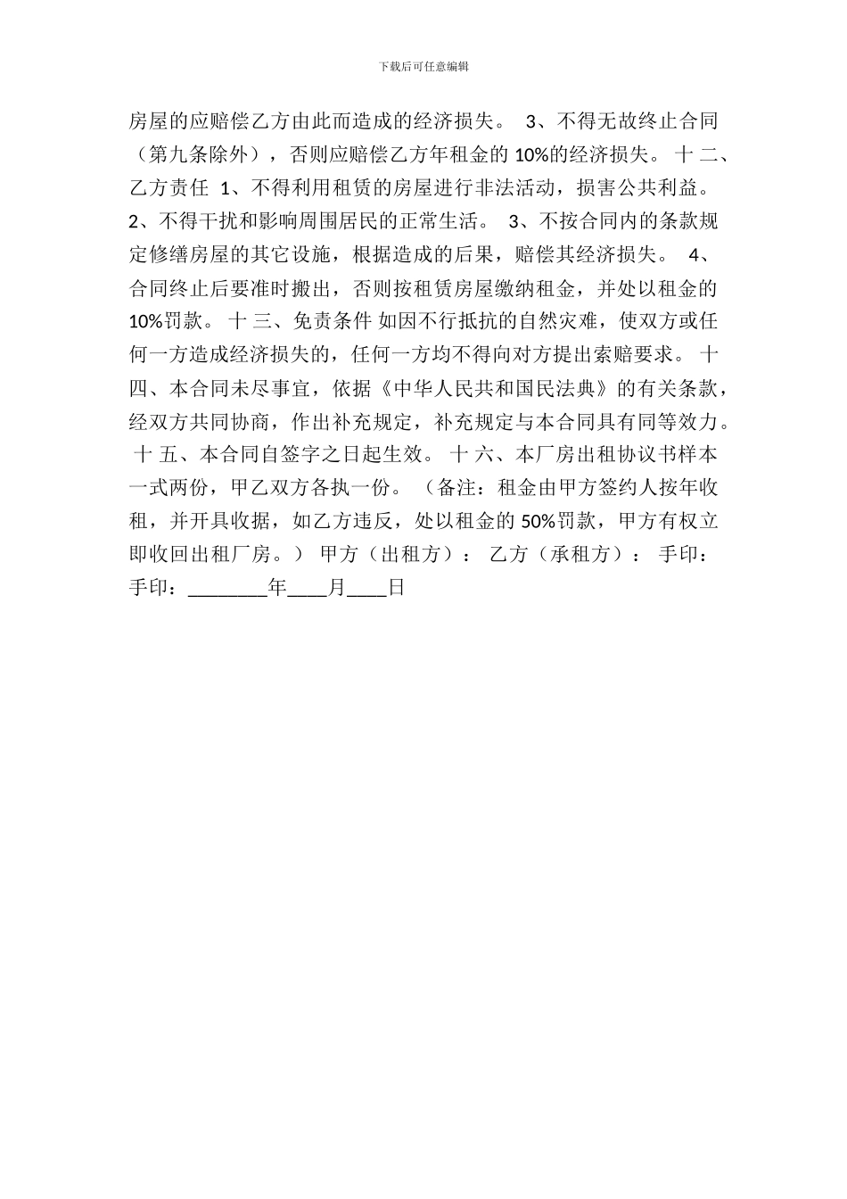 厂房租赁热门合同_第3页