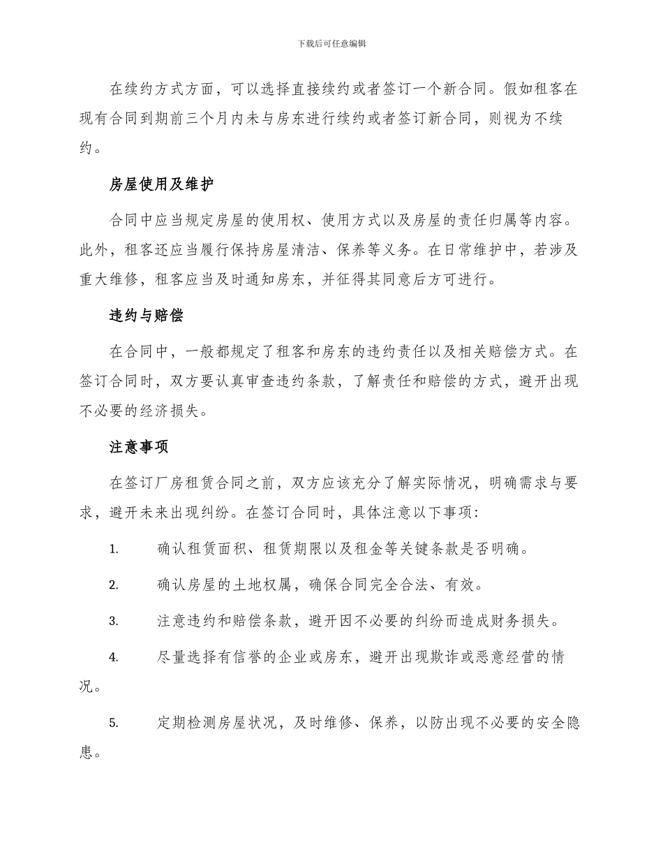 厂房租赁热门合同_第2页