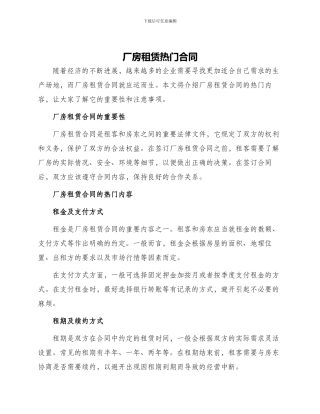 厂房租赁热门合同