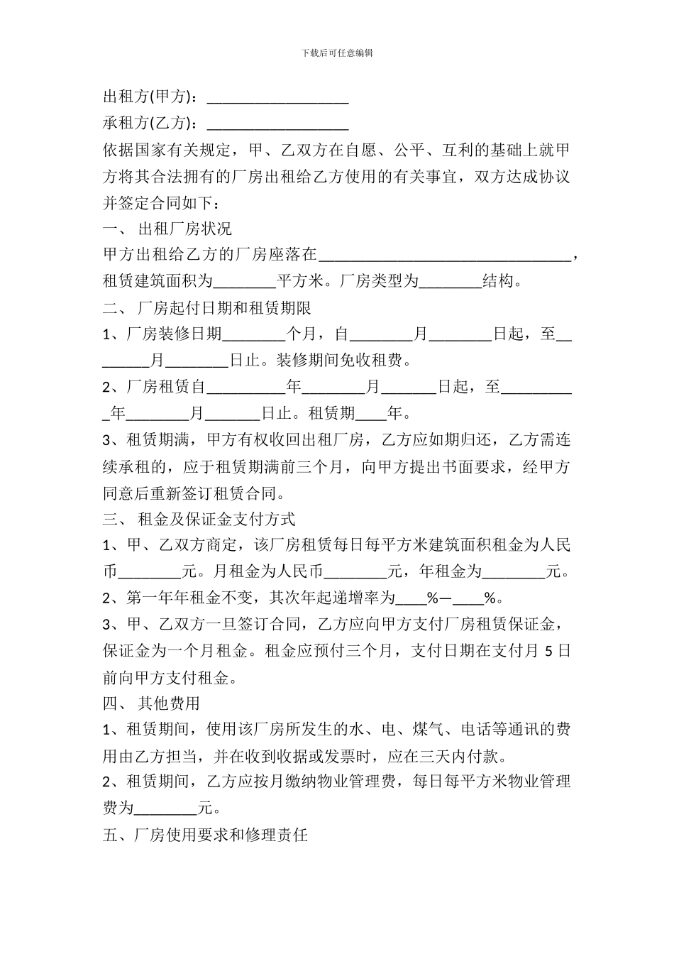 厂房租赁简易合同范本_第2页