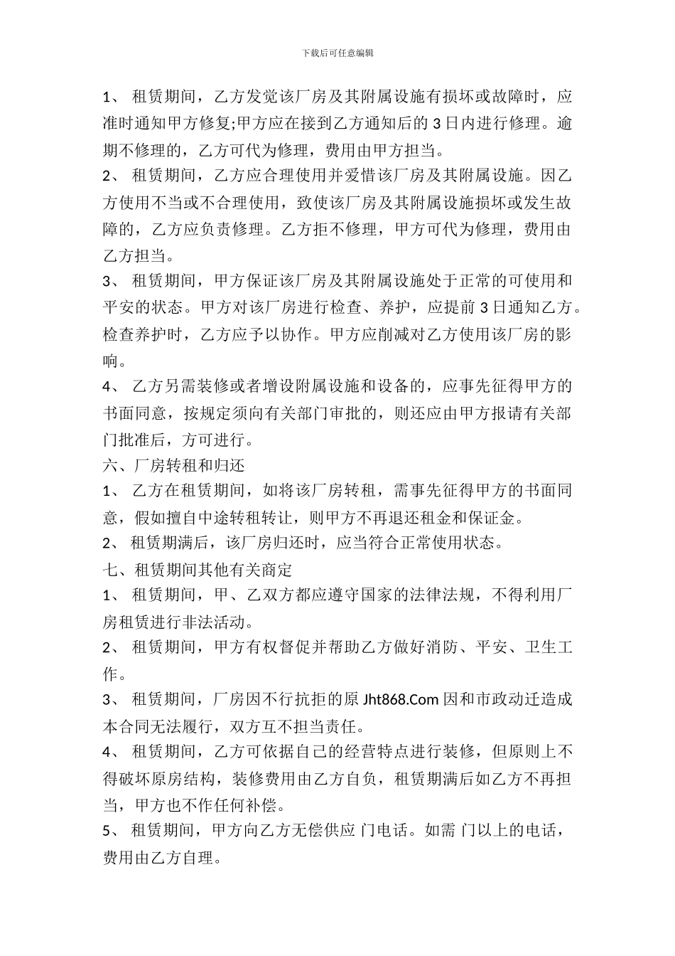 厂房租赁简易合同范本_第3页