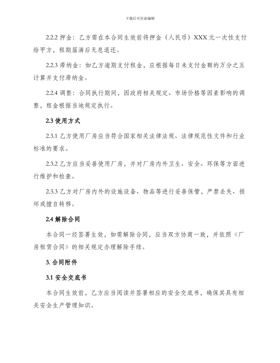 厂房租赁补充合同_第2页