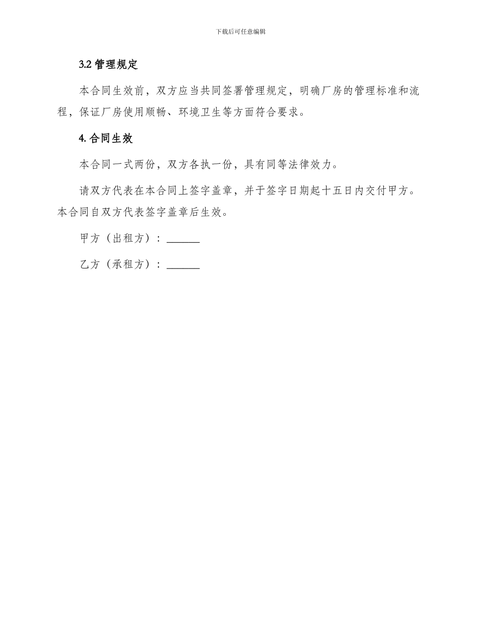 厂房租赁补充合同_第3页