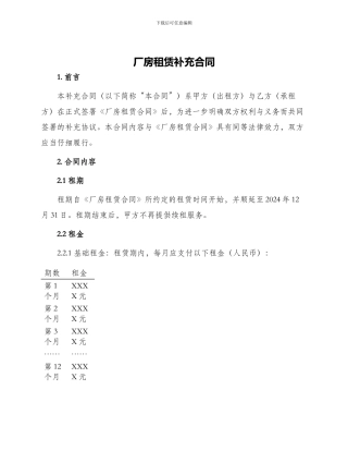 厂房租赁补充合同