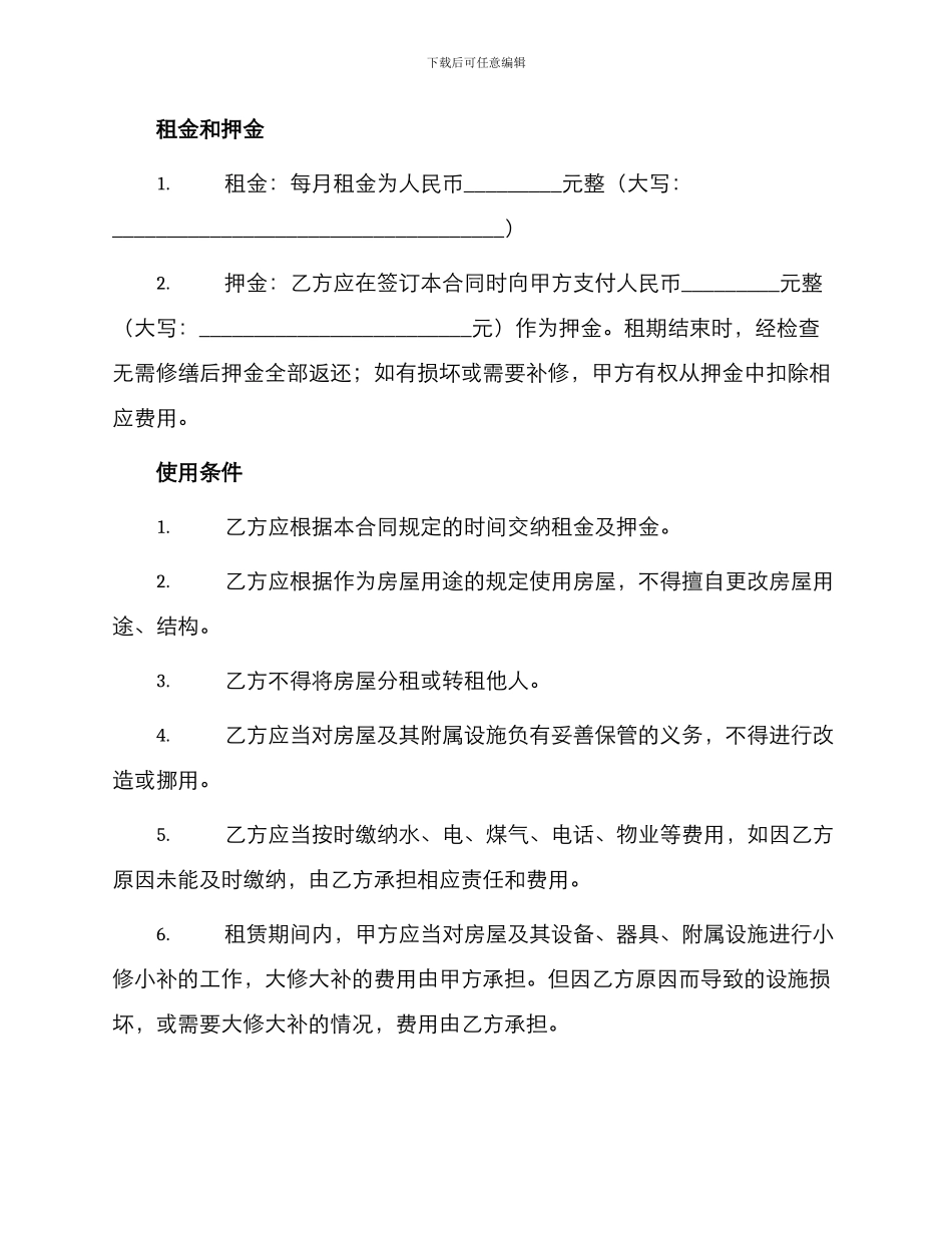 厂房简单出租合同_第2页