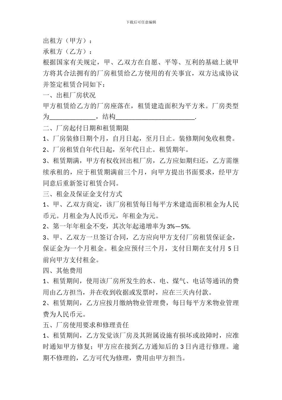 厂房简单租赁合同_第2页