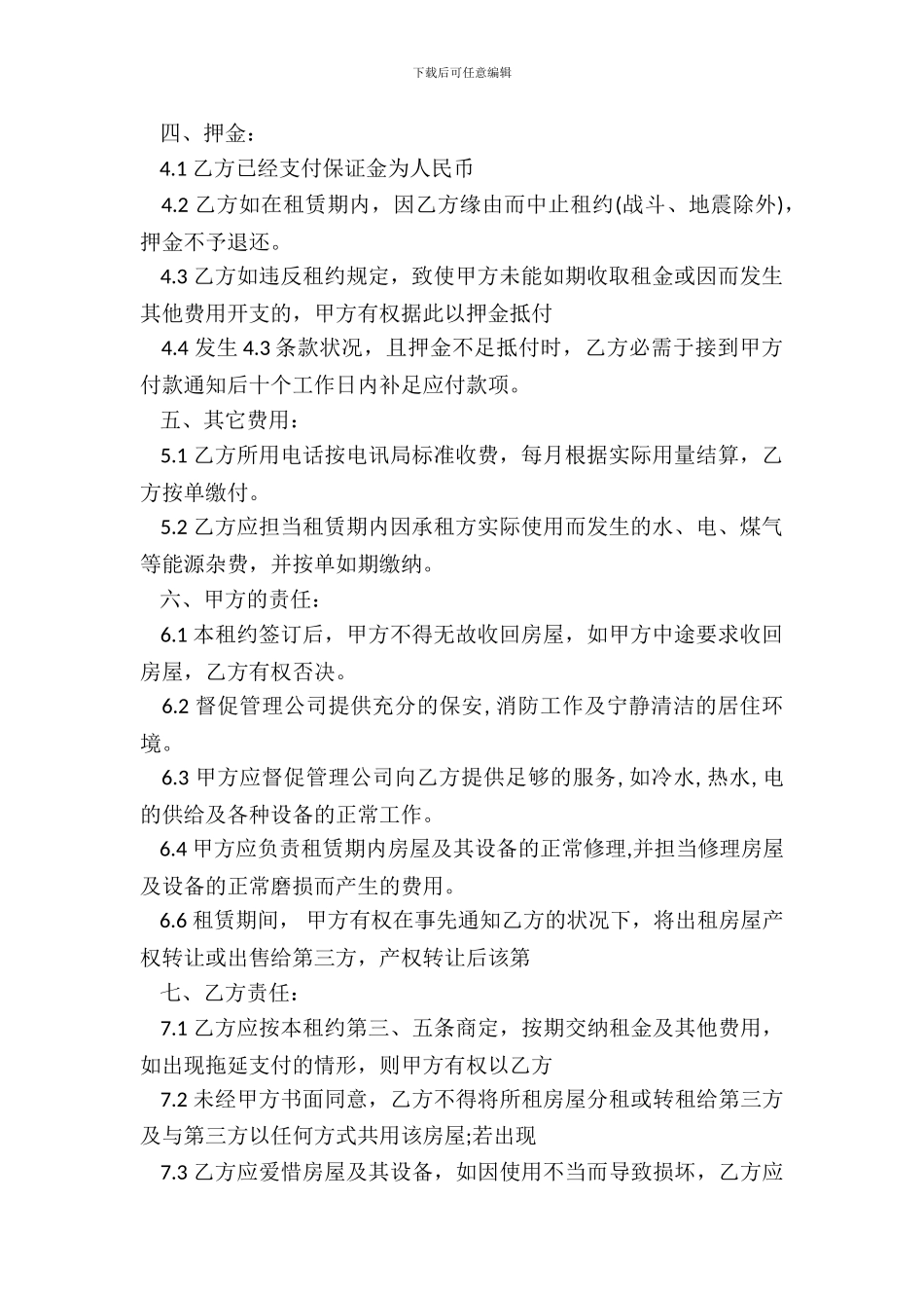 厂房续租合同范本_第3页