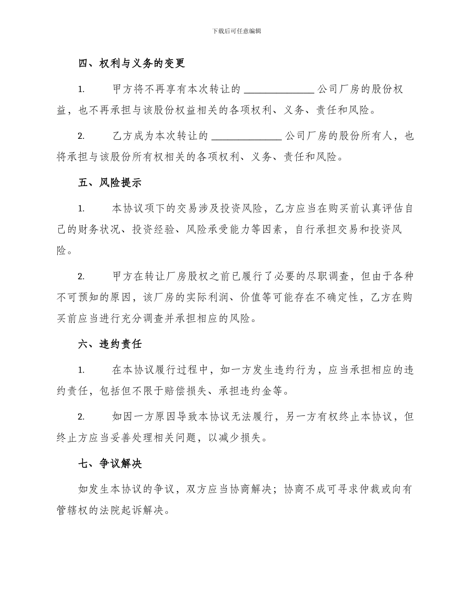 厂房股权转让协议书_第2页