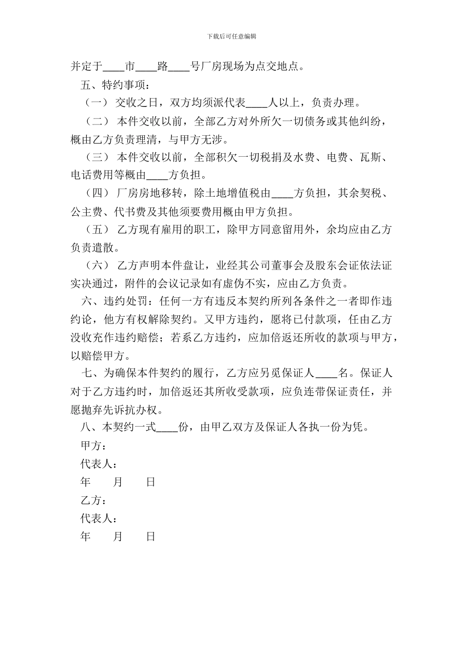 厂房股权转让协议范本专业版_第3页