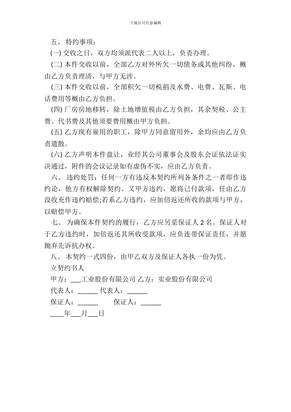 厂房股权转让协议书通用范本_第3页