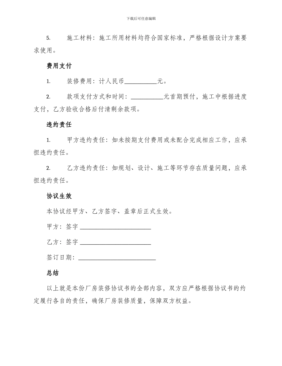 厂房装修协议书_第2页