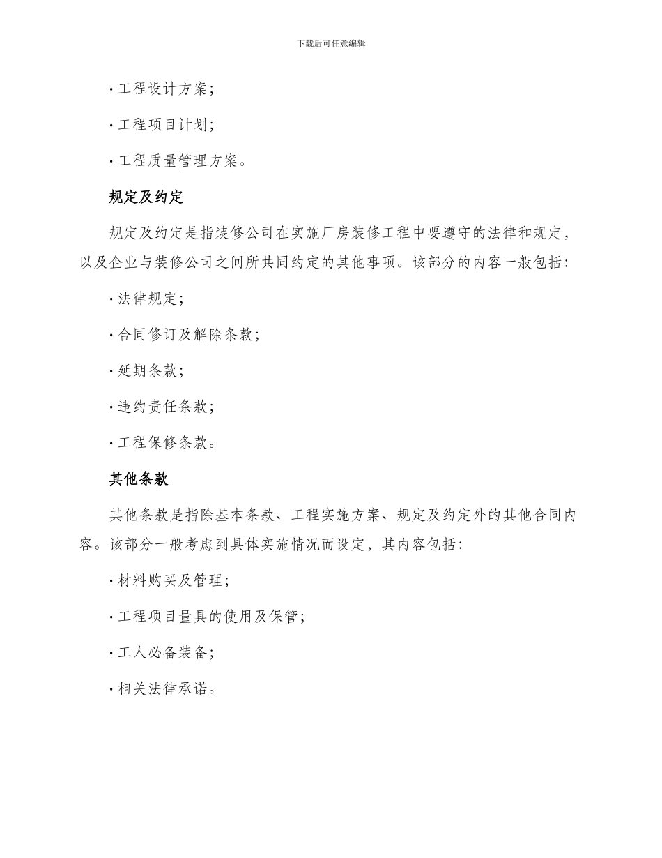 厂房装修合同协议与厂房装修合同_第2页