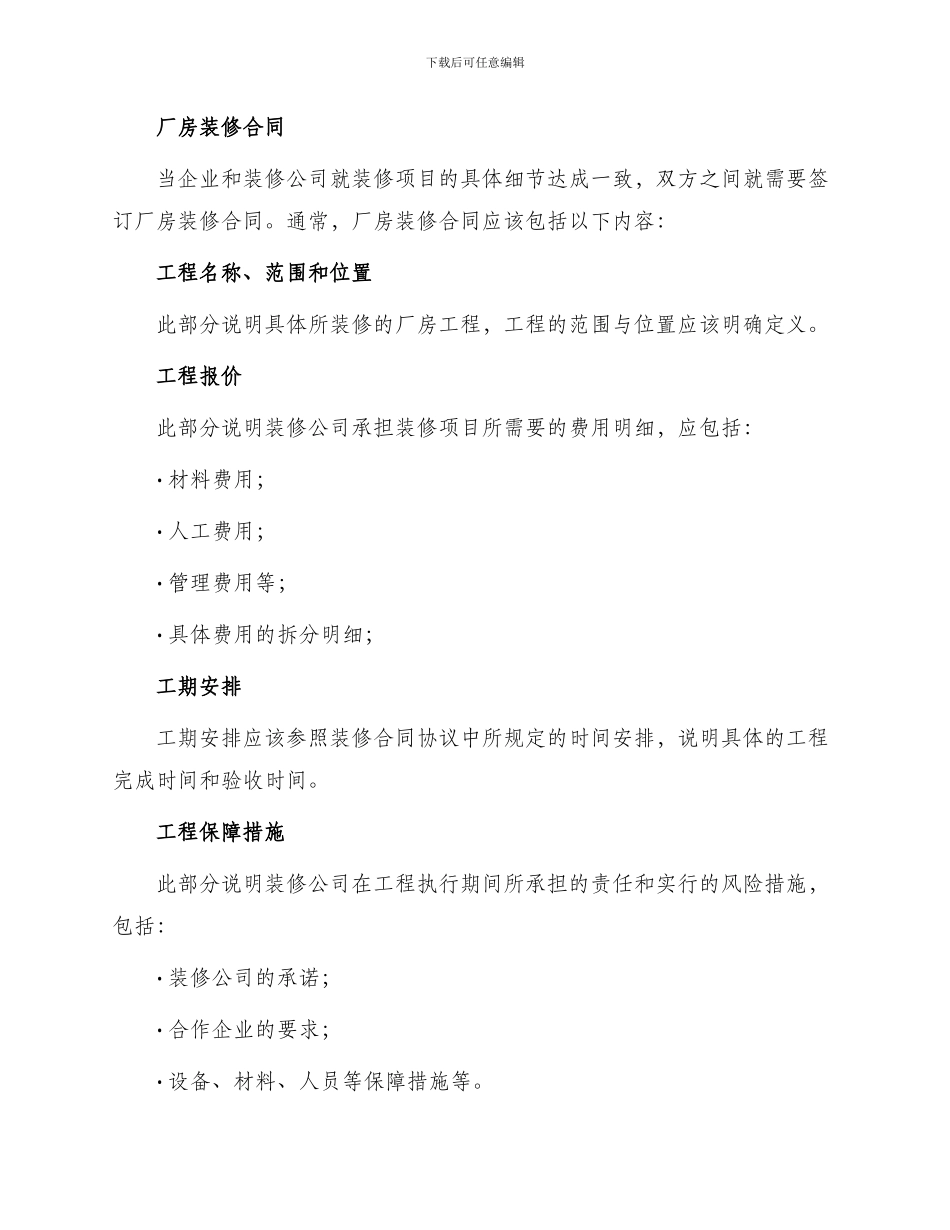 厂房装修合同协议与厂房装修合同_第3页