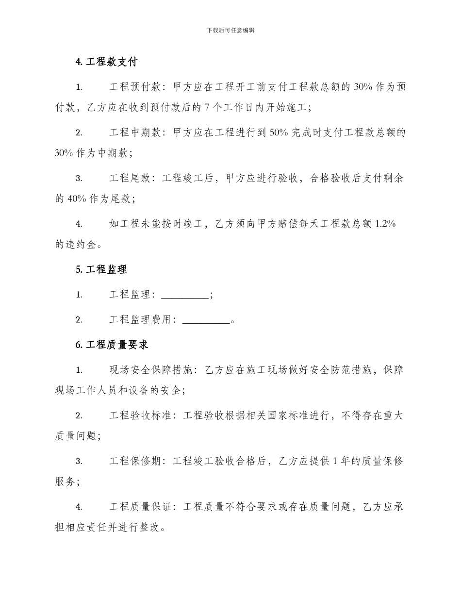 厂房装修合同经典_第2页