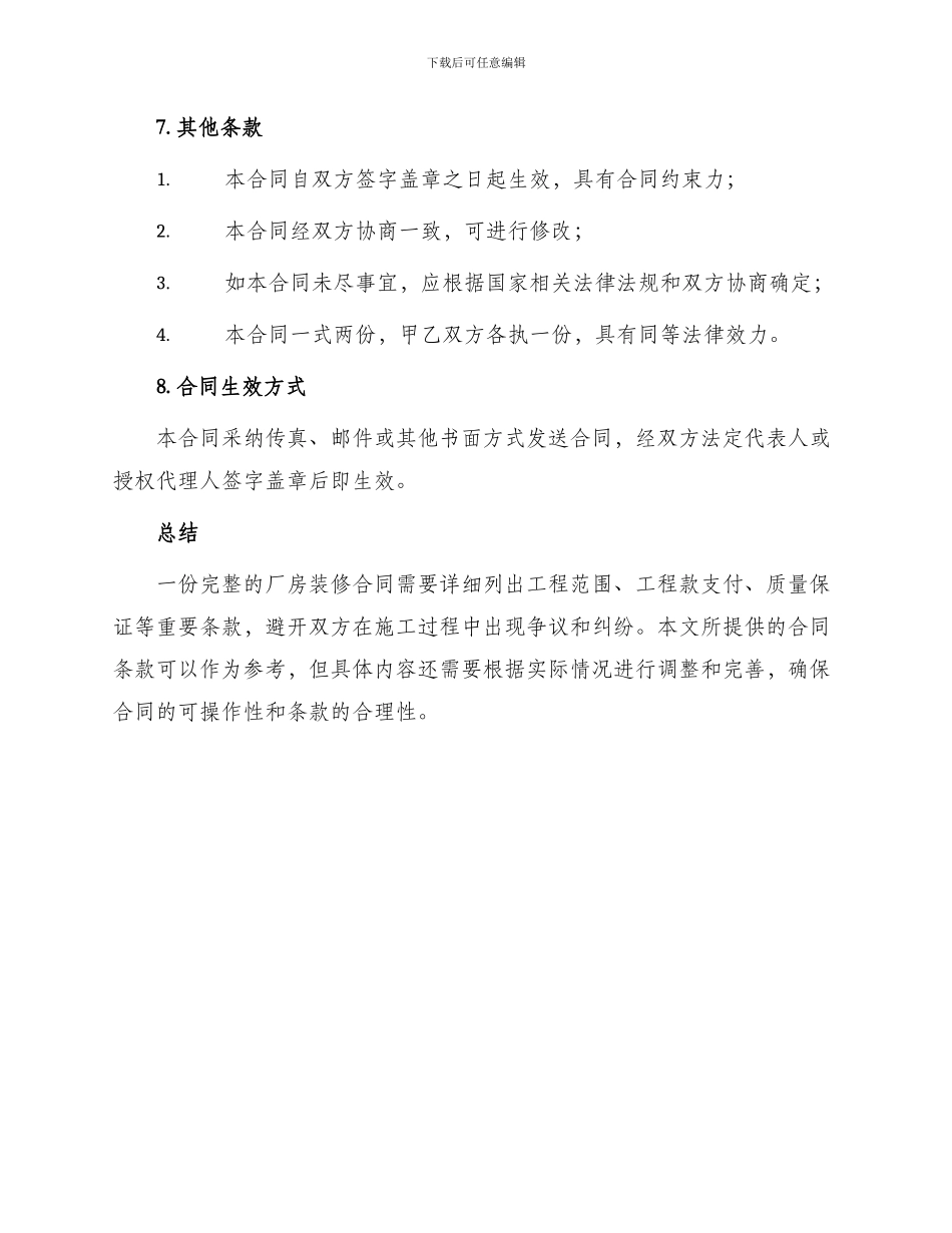 厂房装修合同经典_第3页