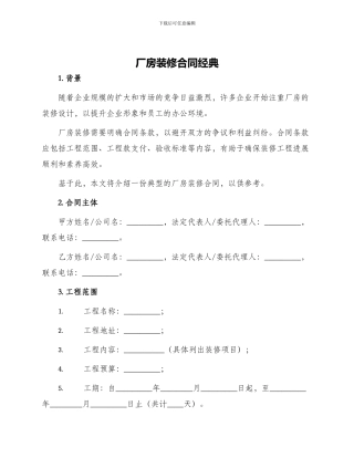 厂房装修合同经典