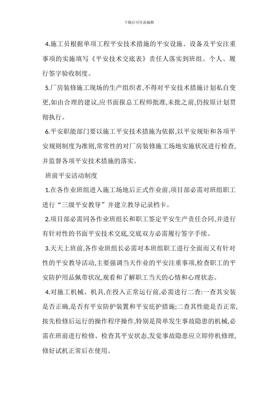 厂房装修安全管理知识_第3页