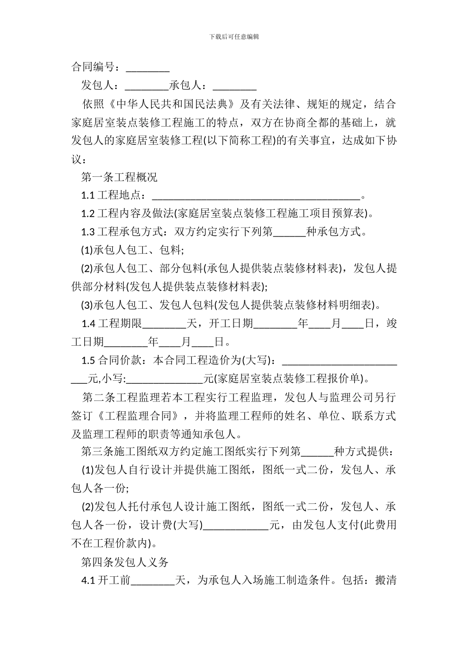 厂房装修合同范本_第2页