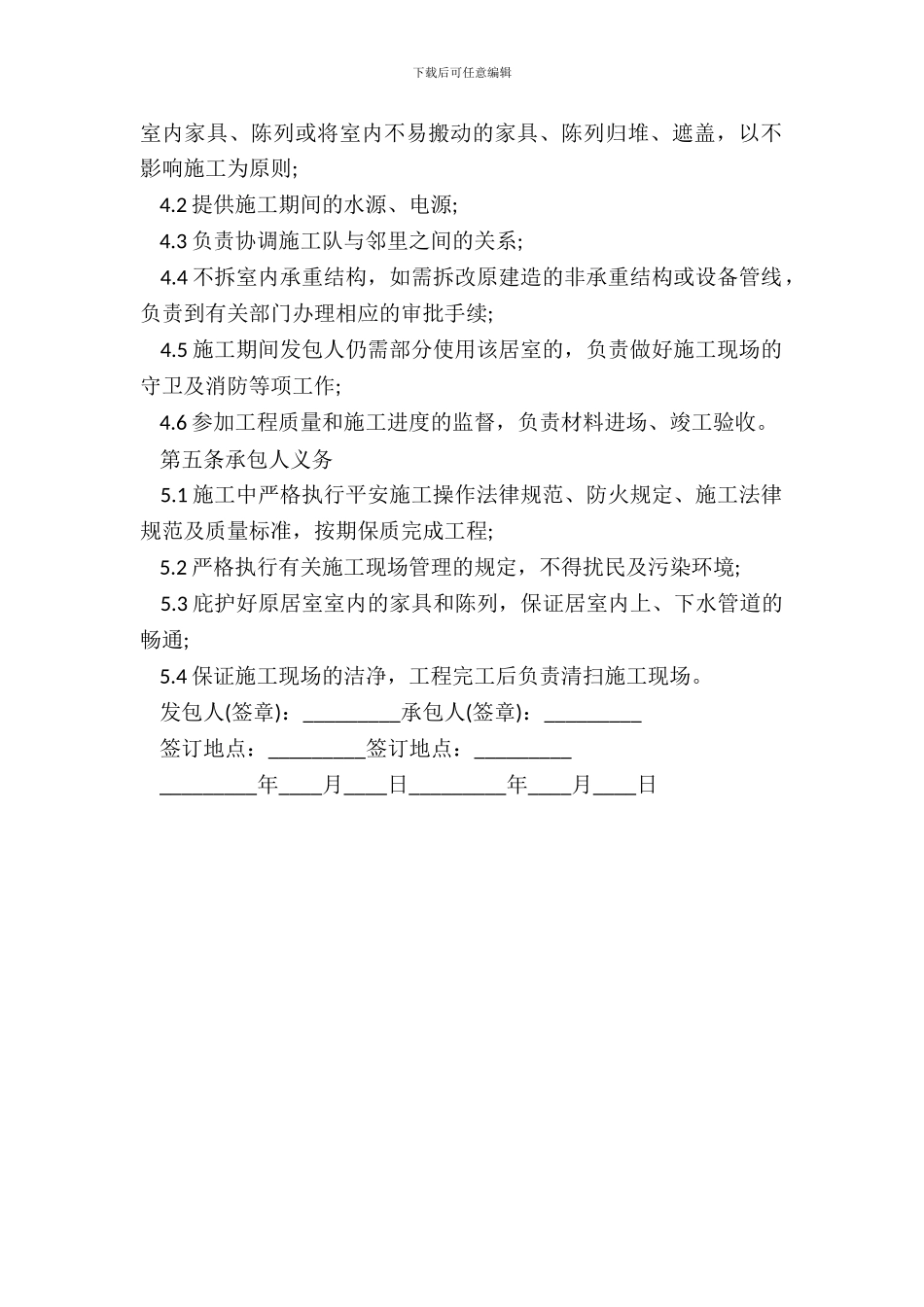 厂房装修合同范本_第3页