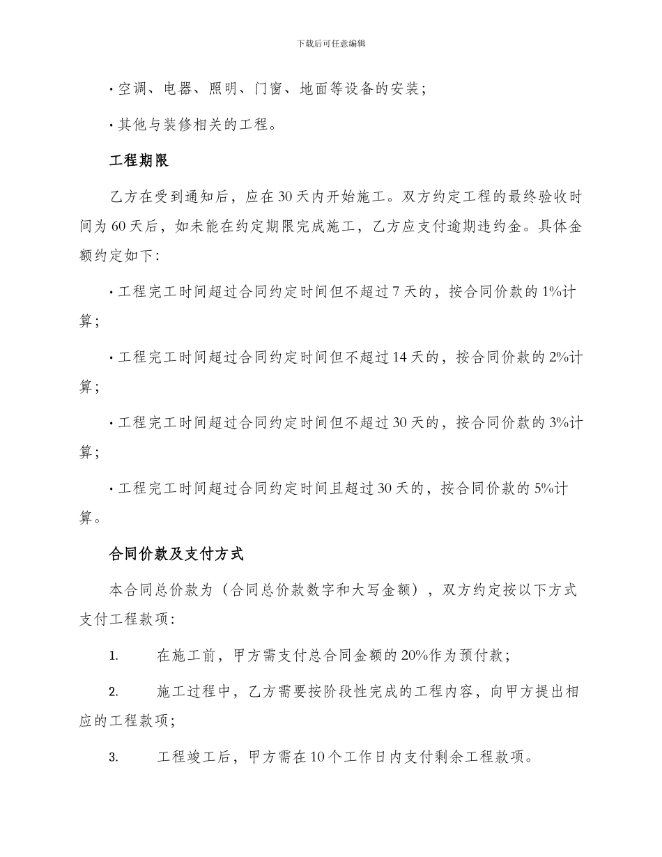 厂房装修施工合同_第2页