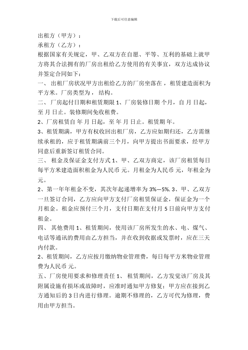 厂房设备出租合同样本2024_第2页