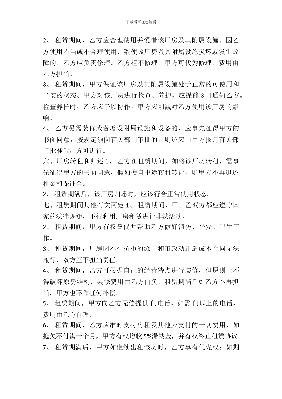 厂房设备出租合同样本2024_第3页