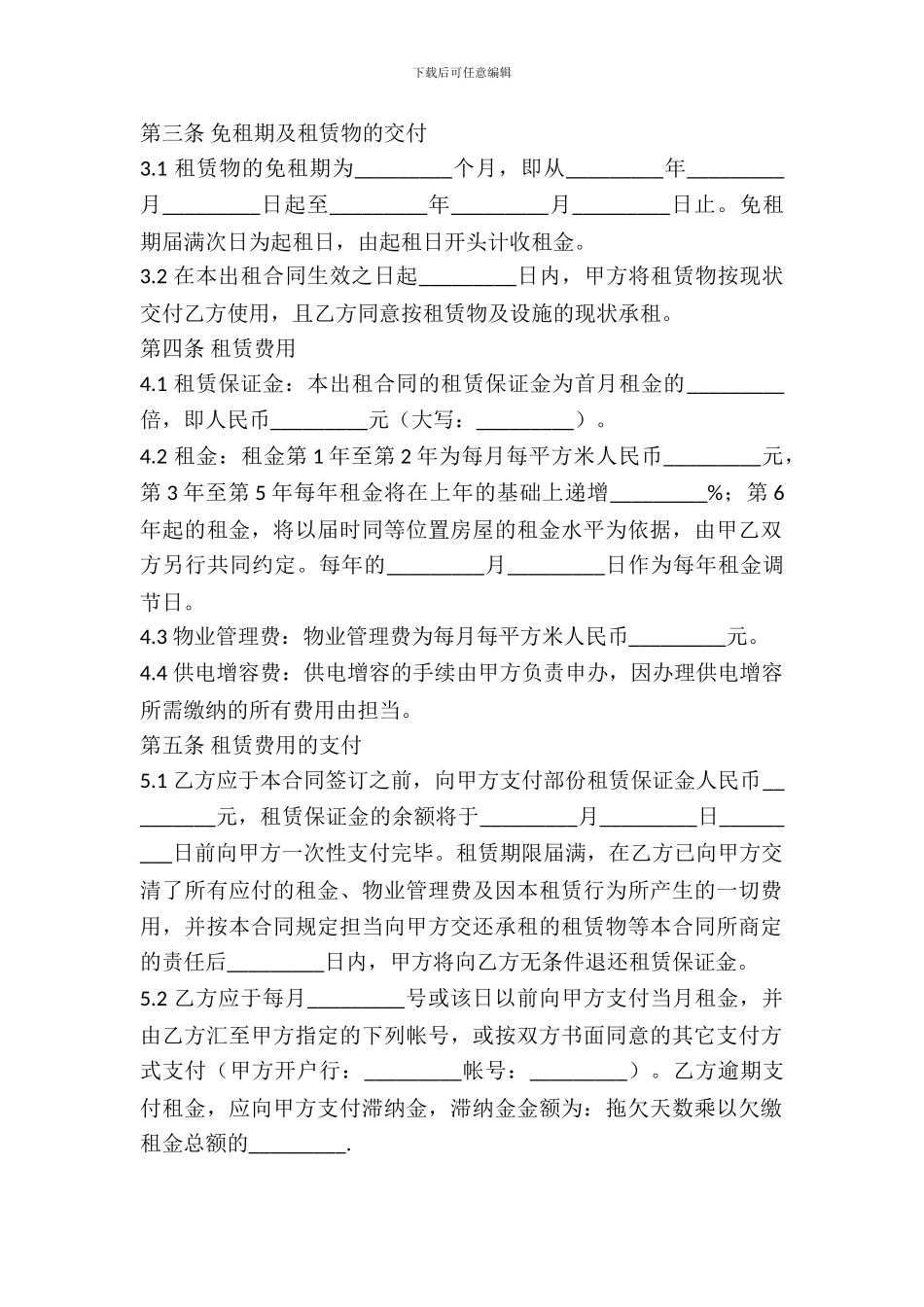 厂房设备出租合同范本_第3页