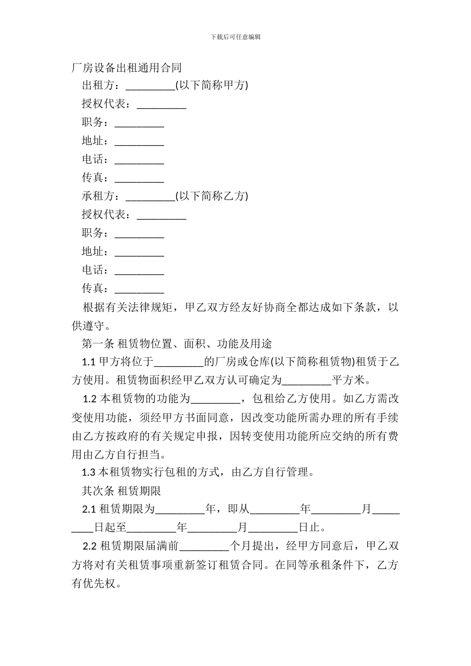 厂房设备出租通用合同_第2页