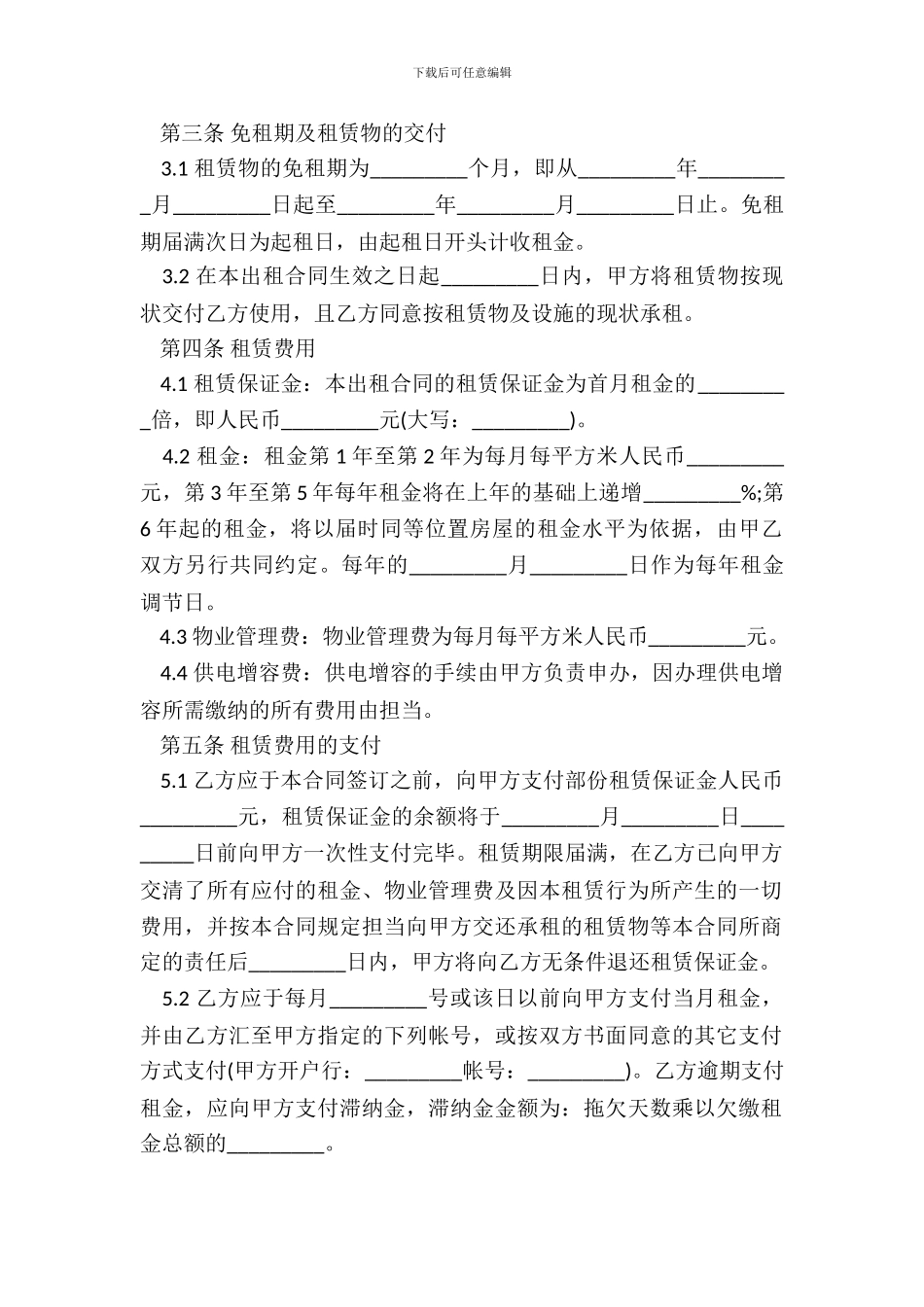 厂房设备出租通用合同_第3页