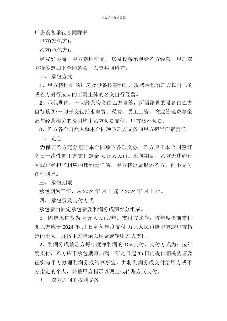 厂房设备承包合同样书_第2页