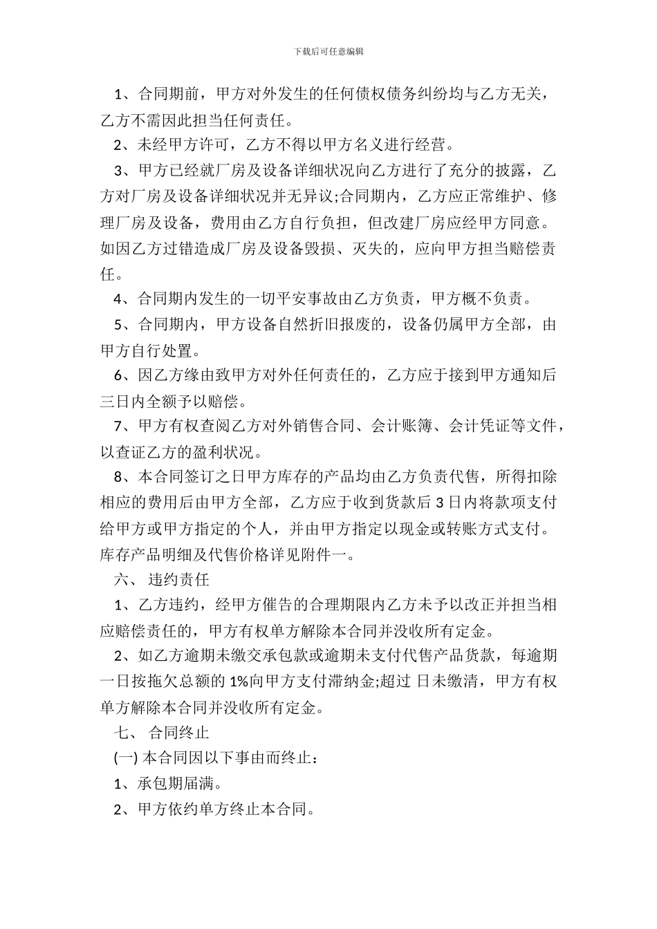 厂房设备承包合同样书_第3页