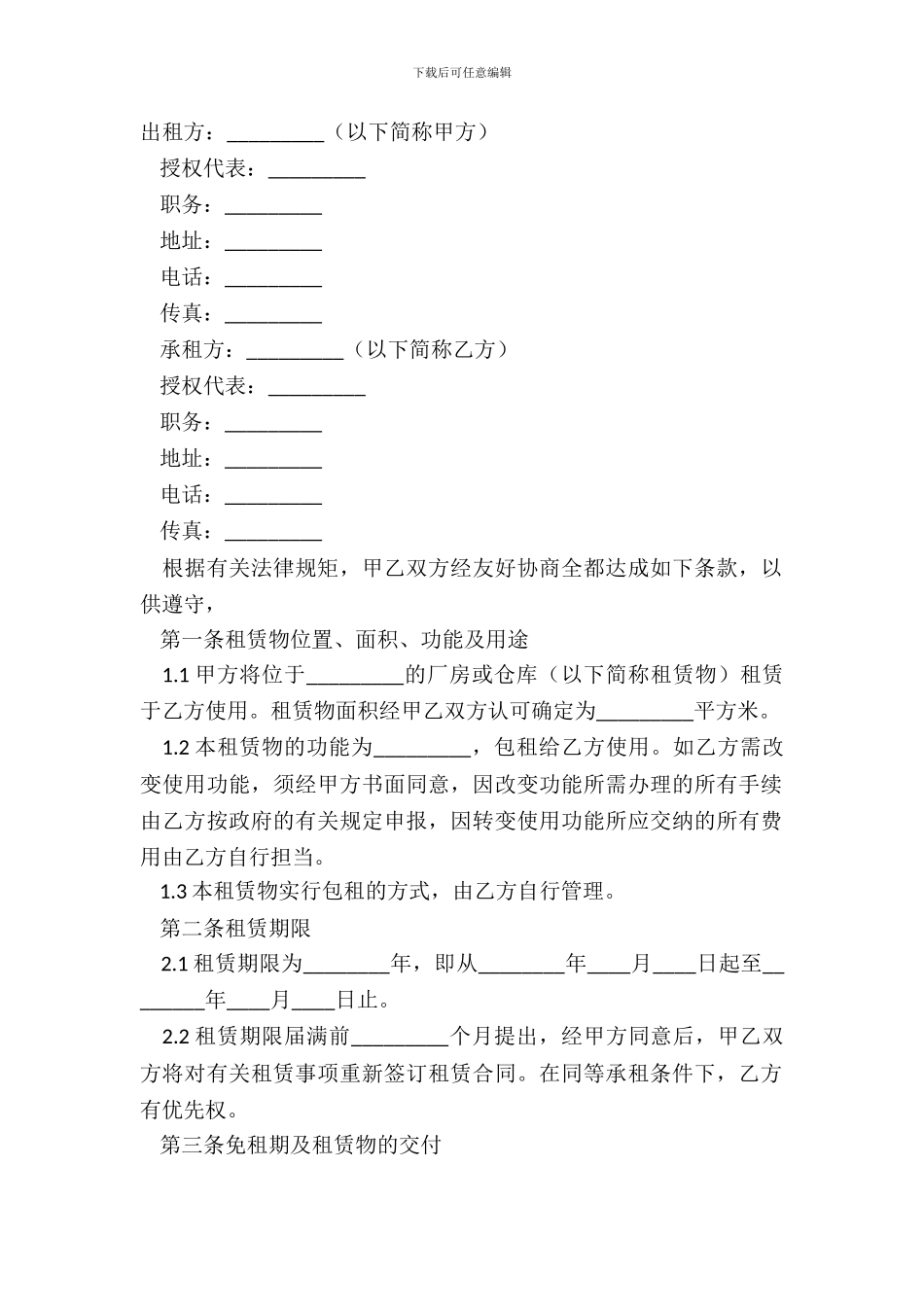 厂房设备租赁协议范本_第2页