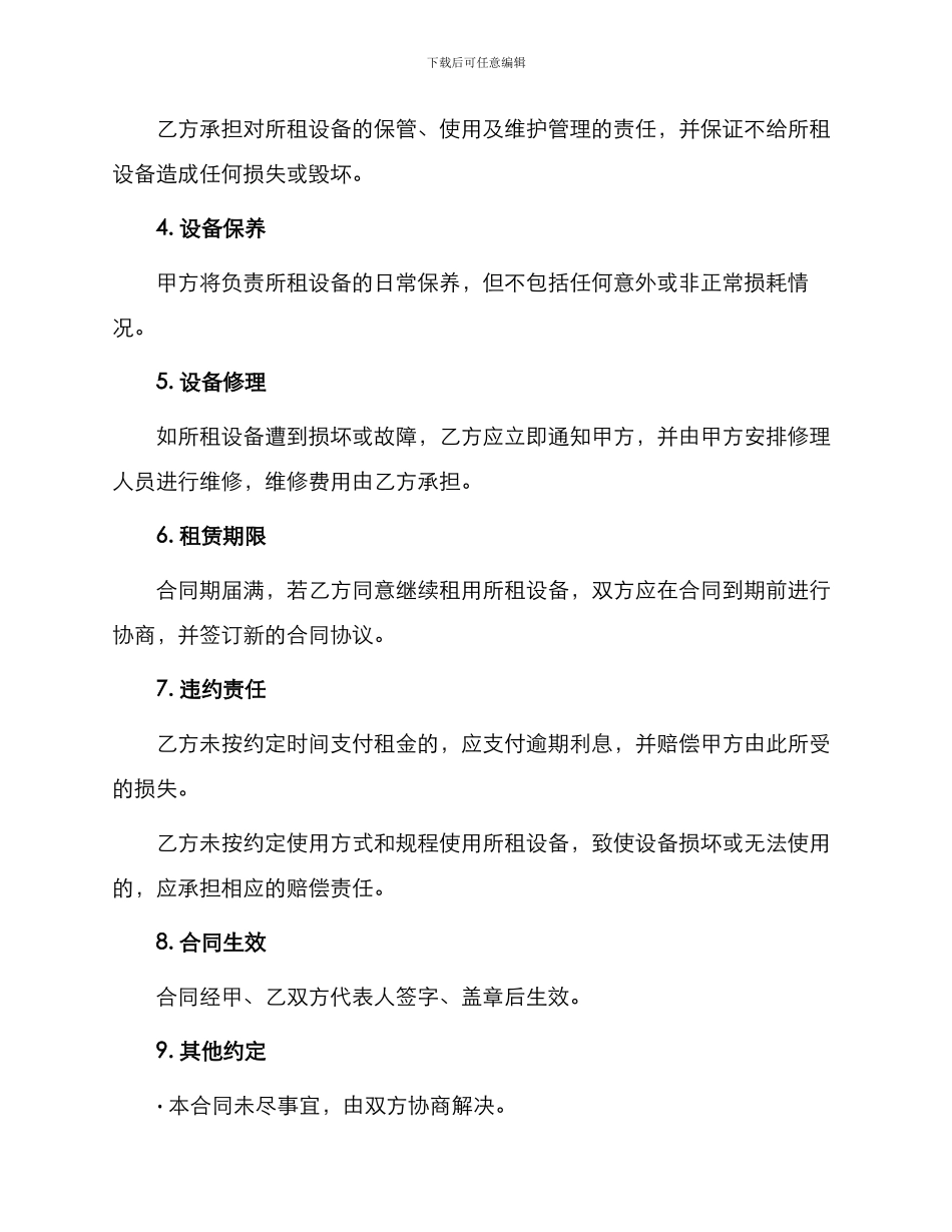 厂房设备租赁合同协议_第2页