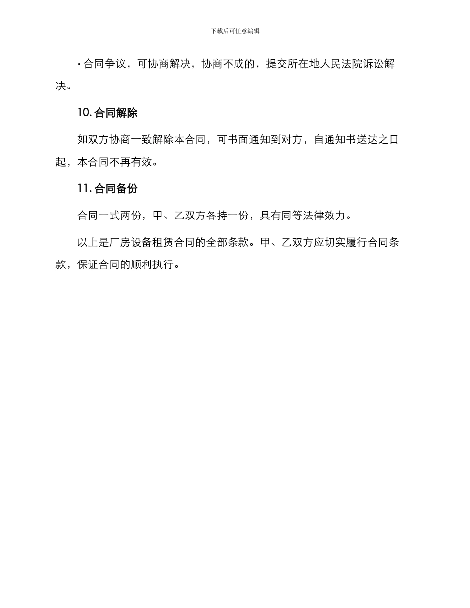 厂房设备租赁合同协议_第3页