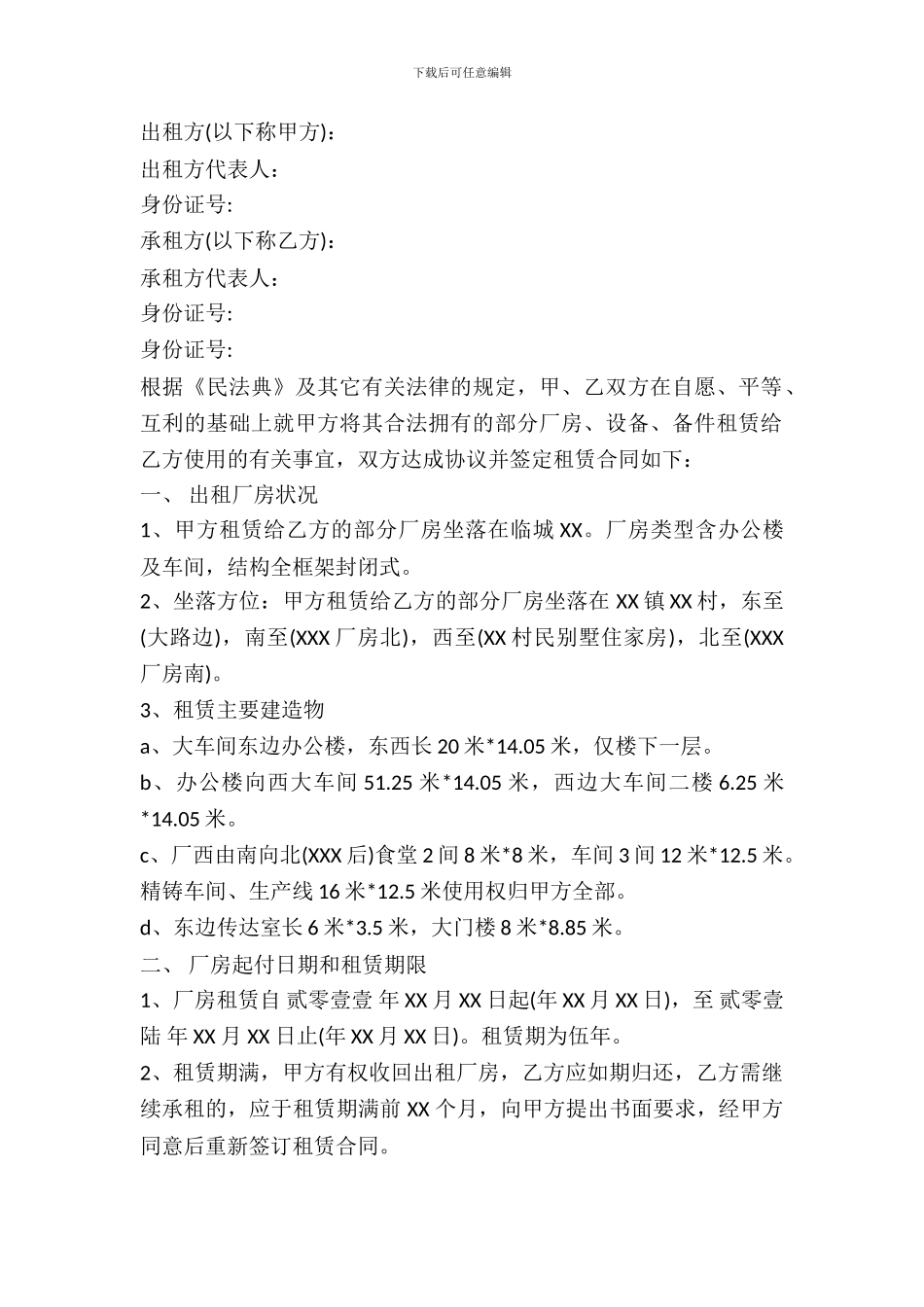 厂房设备租赁合同样书_第2页