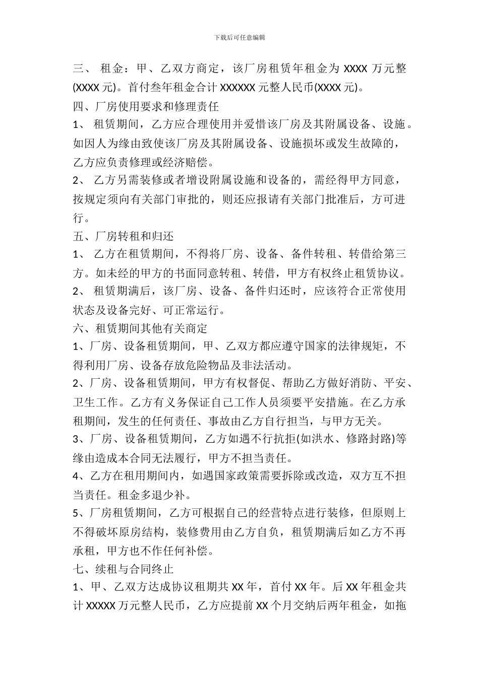 厂房设备租赁合同样书_第3页