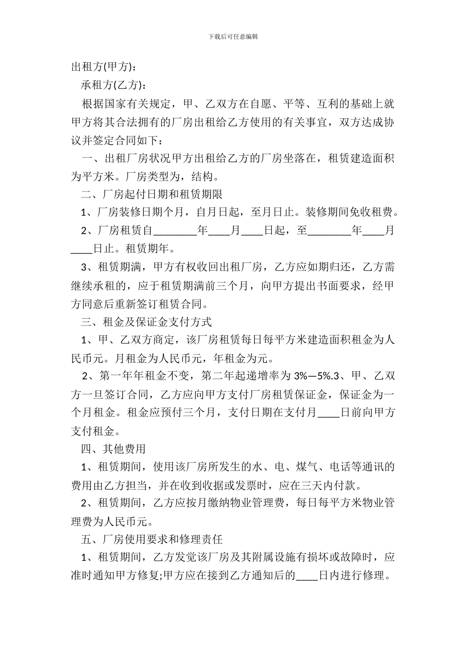 厂房设备租赁合同样本_第2页