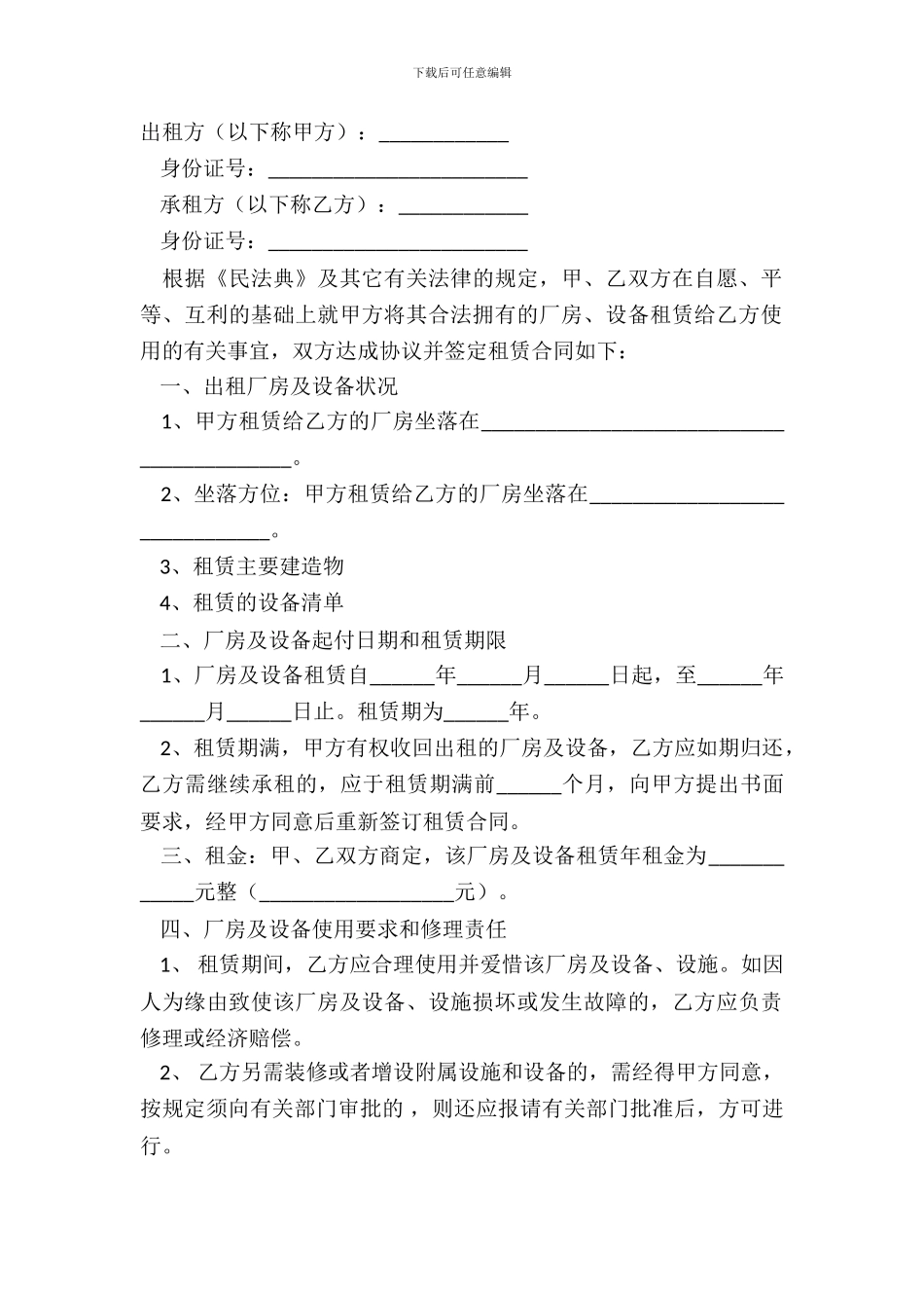 厂房设备租赁合同样板_第2页