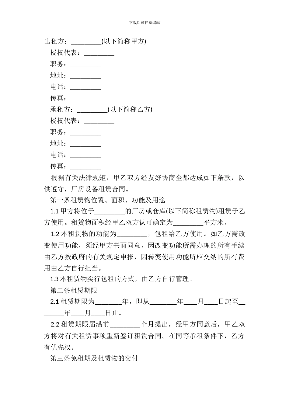 厂房设备租赁合同范本_第2页