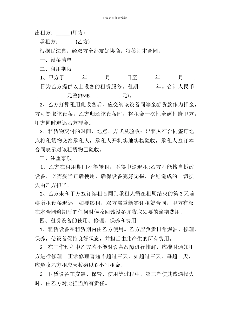 厂房设备租赁合同范本正式版_第2页