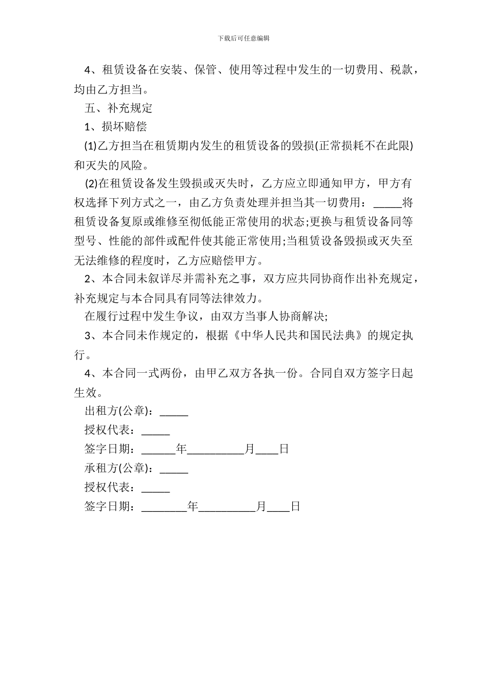 厂房设备租赁合同范本正式版_第3页