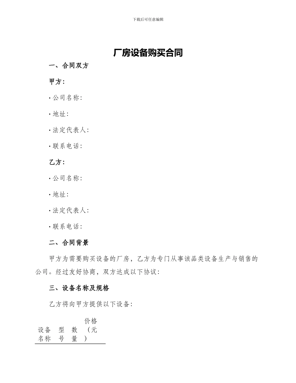厂房设备购买合同_第1页