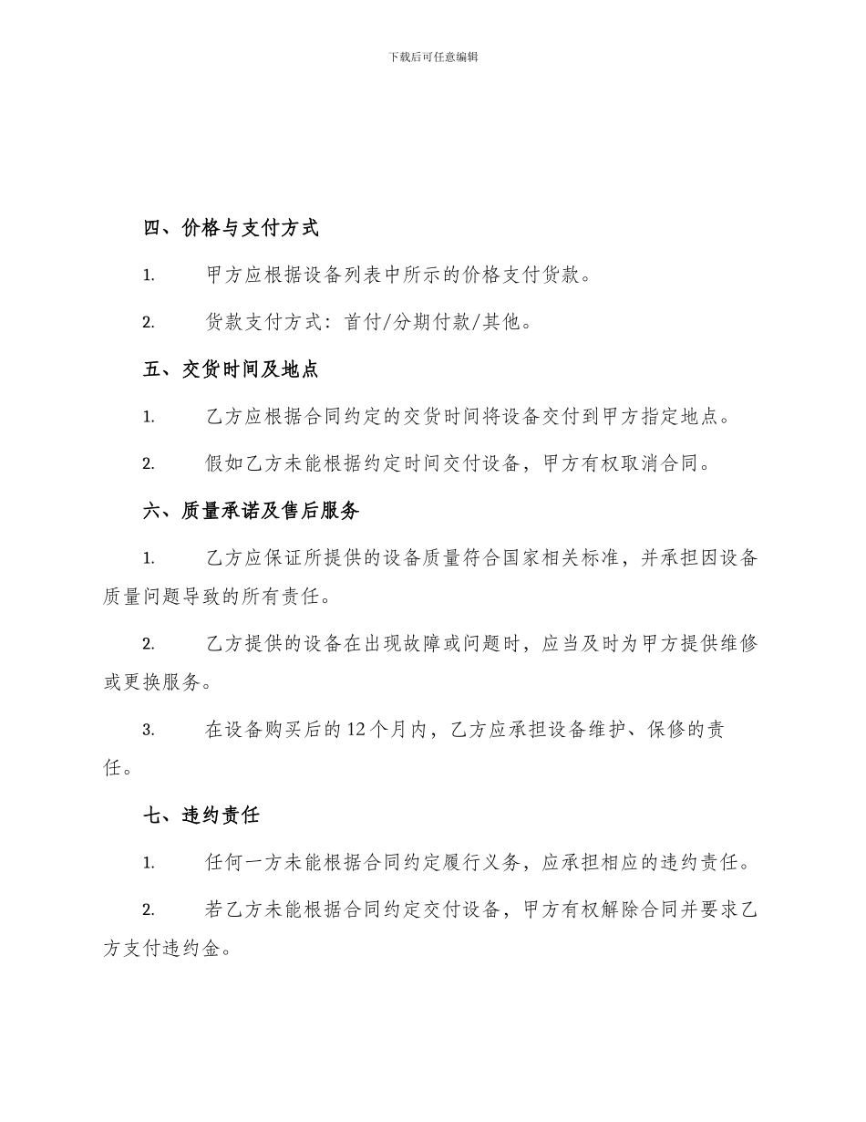 厂房设备购买合同_第2页